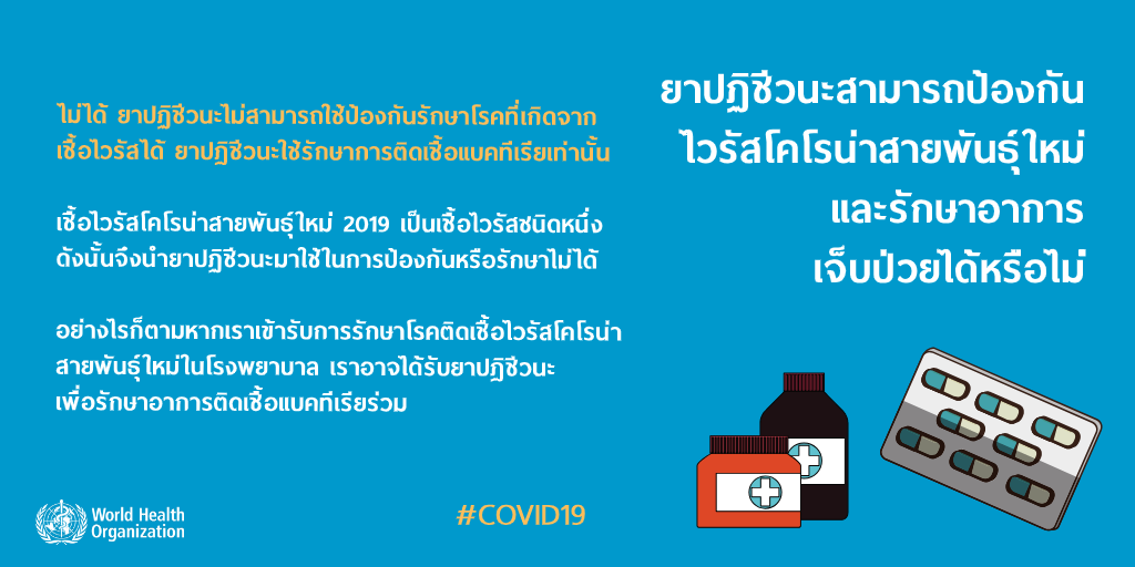 mythbuster-2-antibiotics